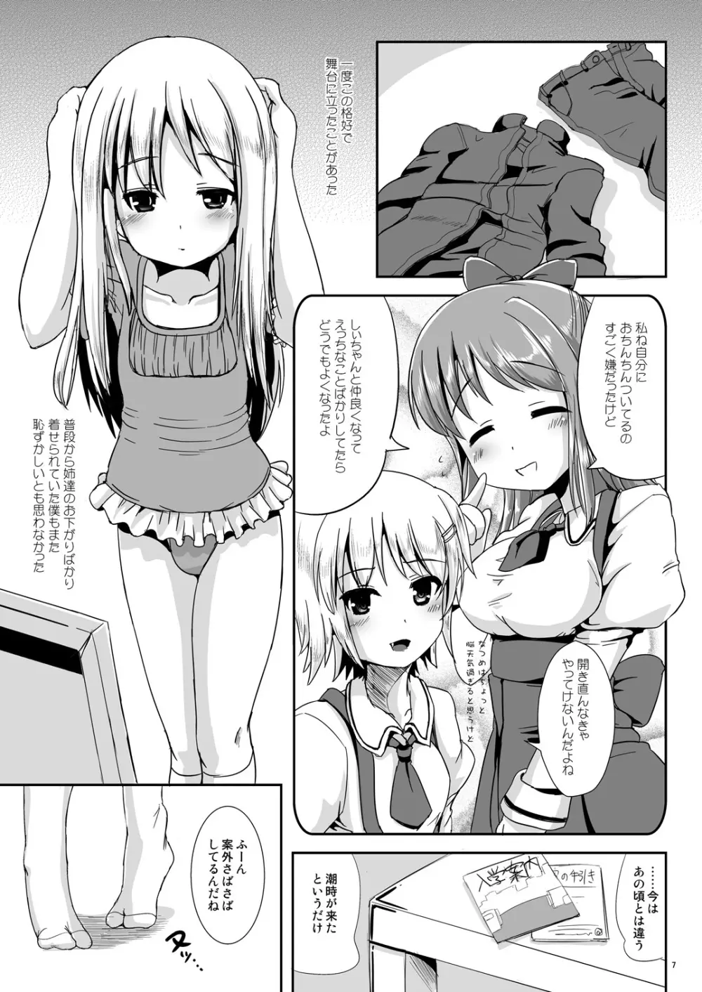 なつめのしおり6 ～ASYMMETRY～ Page.6