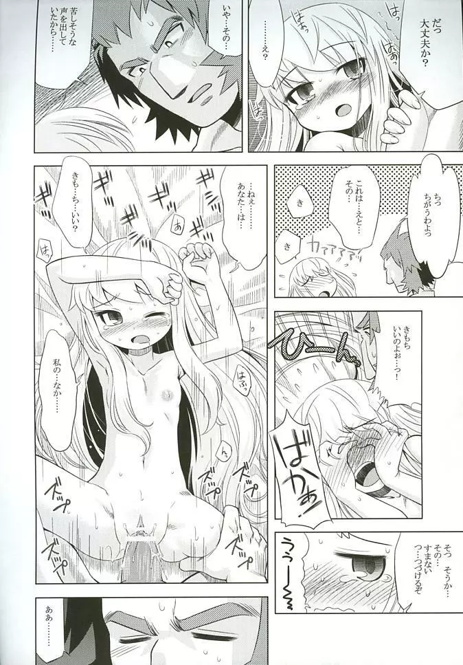 世界樹のあのね3 Page.19