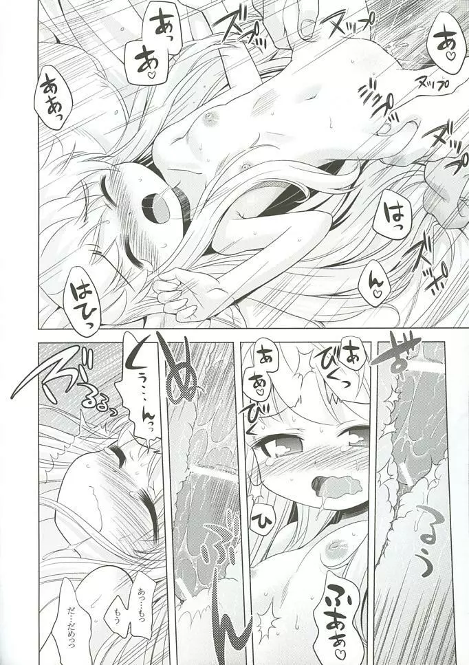 世界樹のあのね3 Page.21