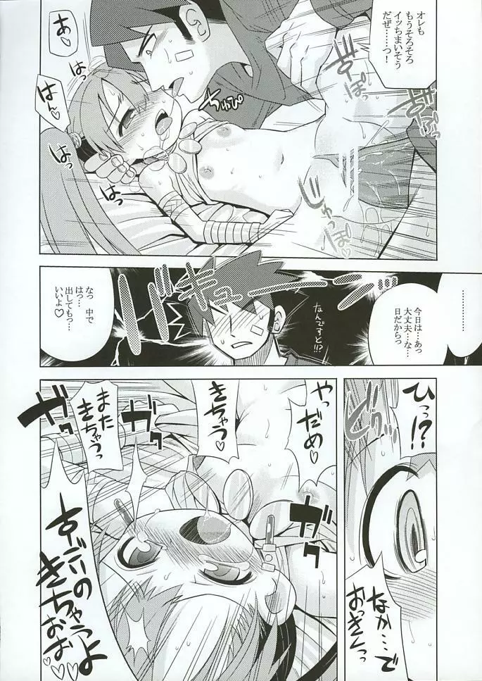 世界樹のあのね3 Page.29