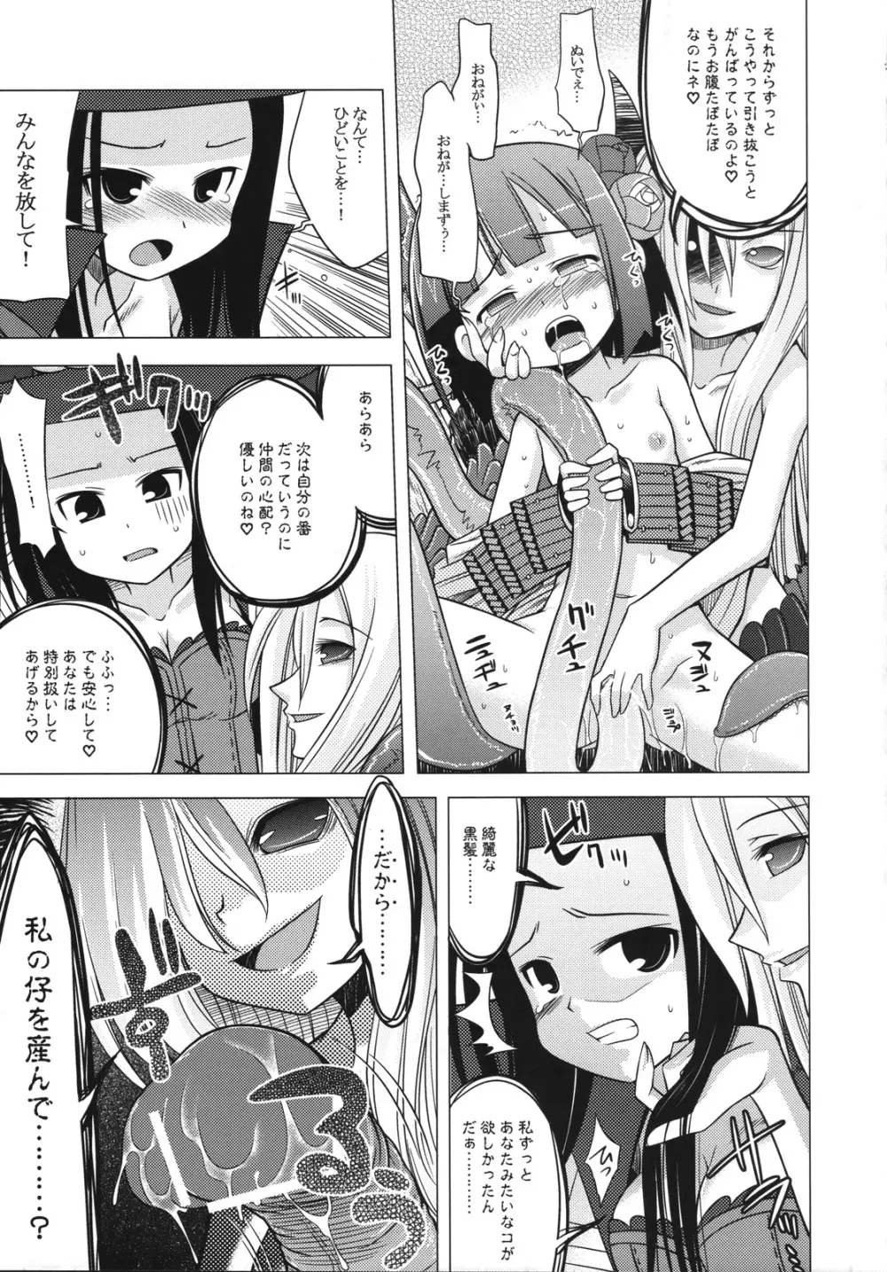 世界樹のあのね5 Page.10