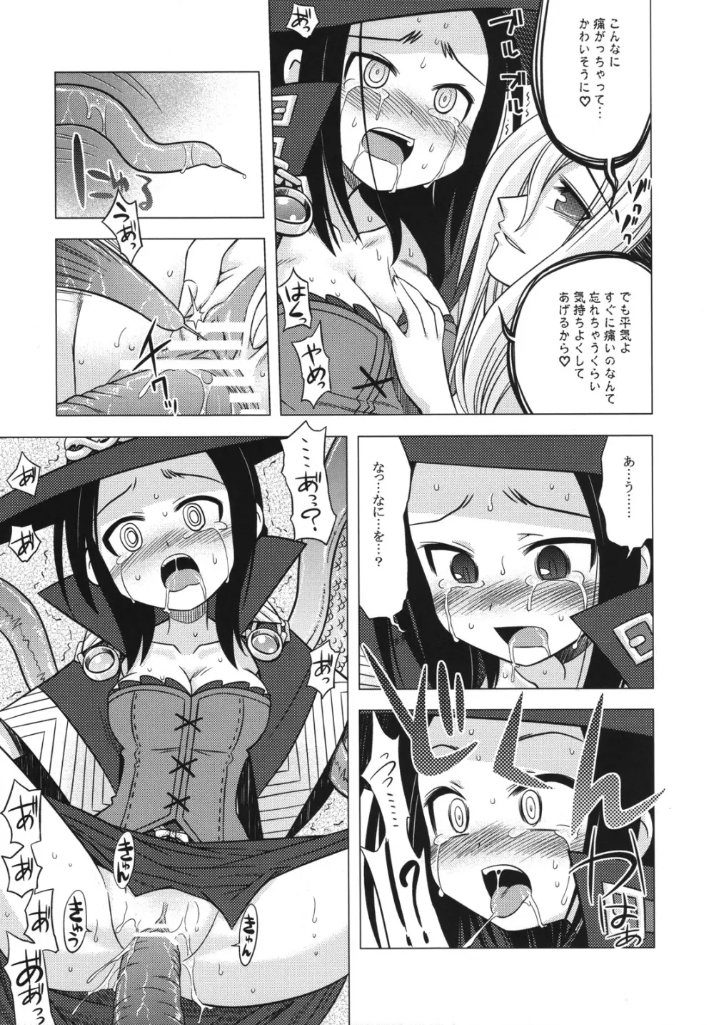 世界樹のあのね5 Page.12