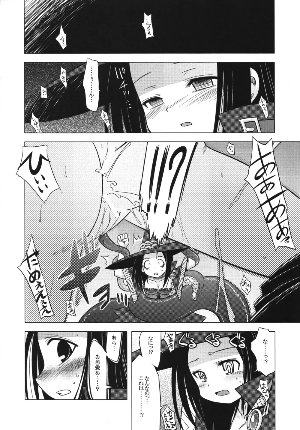 世界樹のあのね5 Page.3