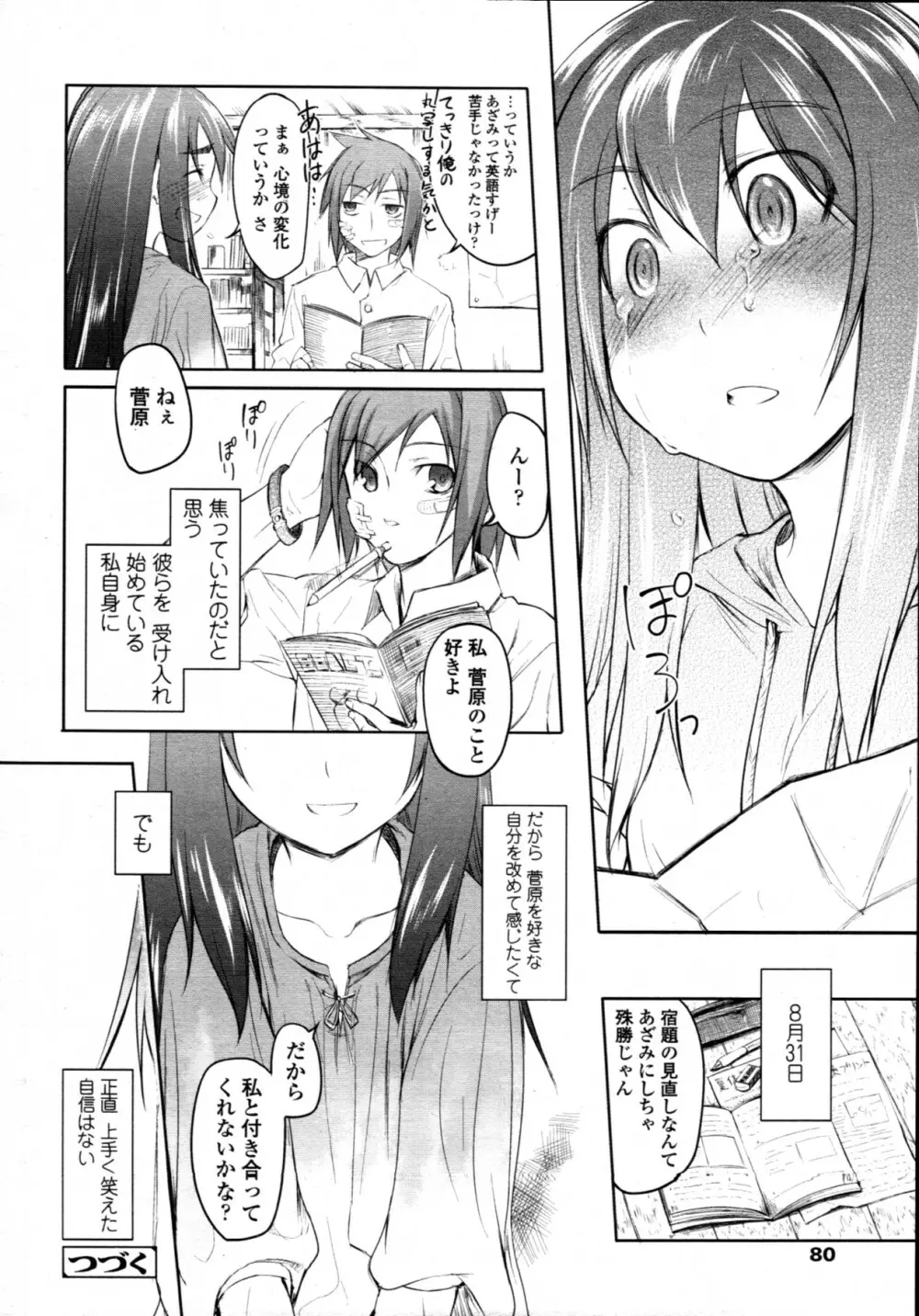 『ガーデン』#1-5 Page.106