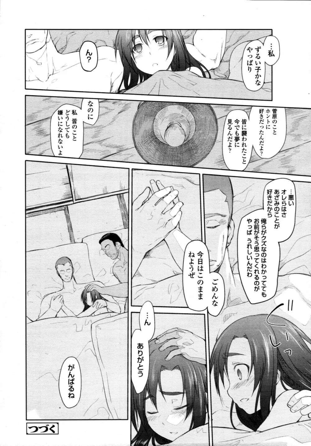 『ガーデン』#1-5 Page.140