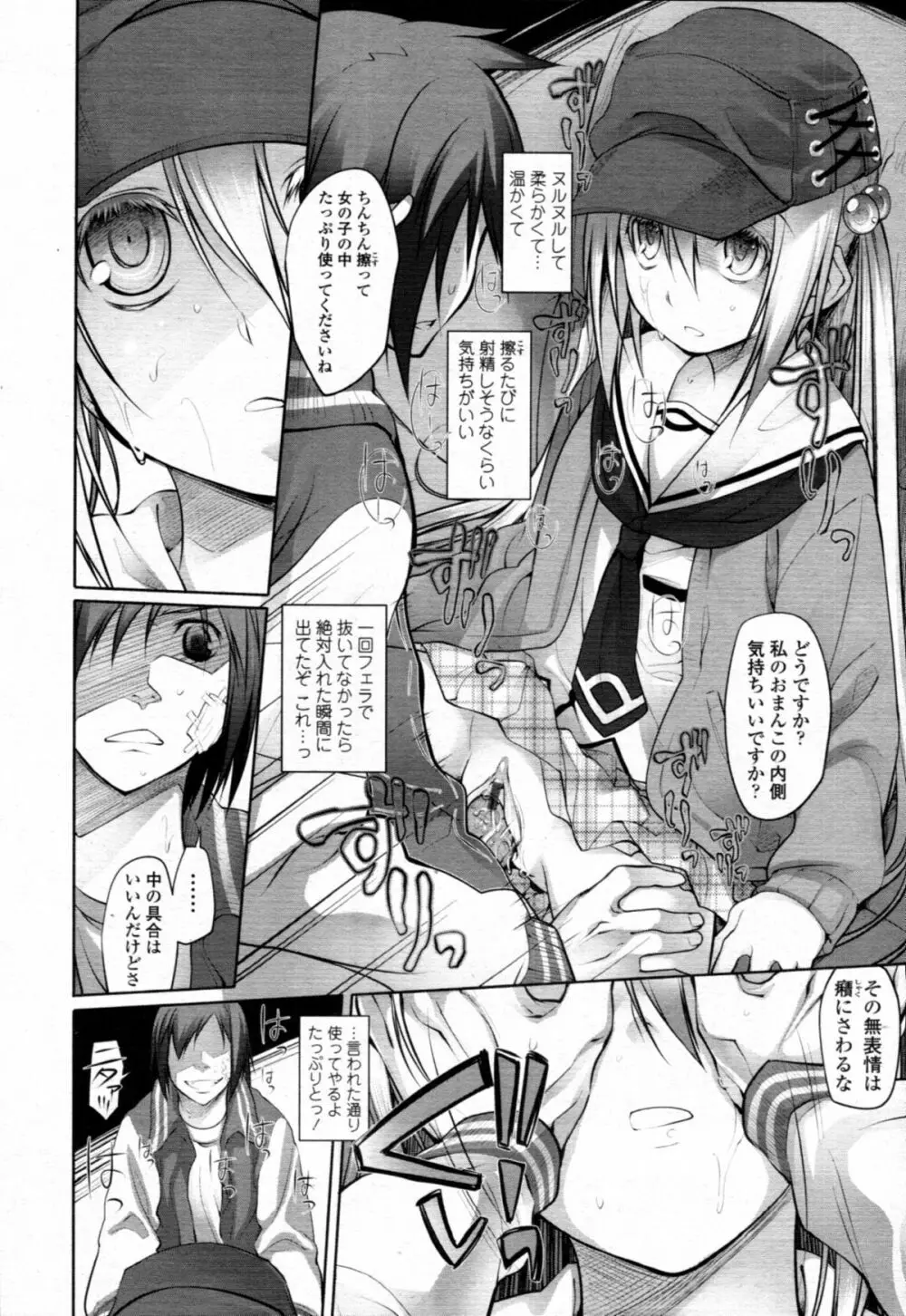 『ガーデン』#1-5 Page.18