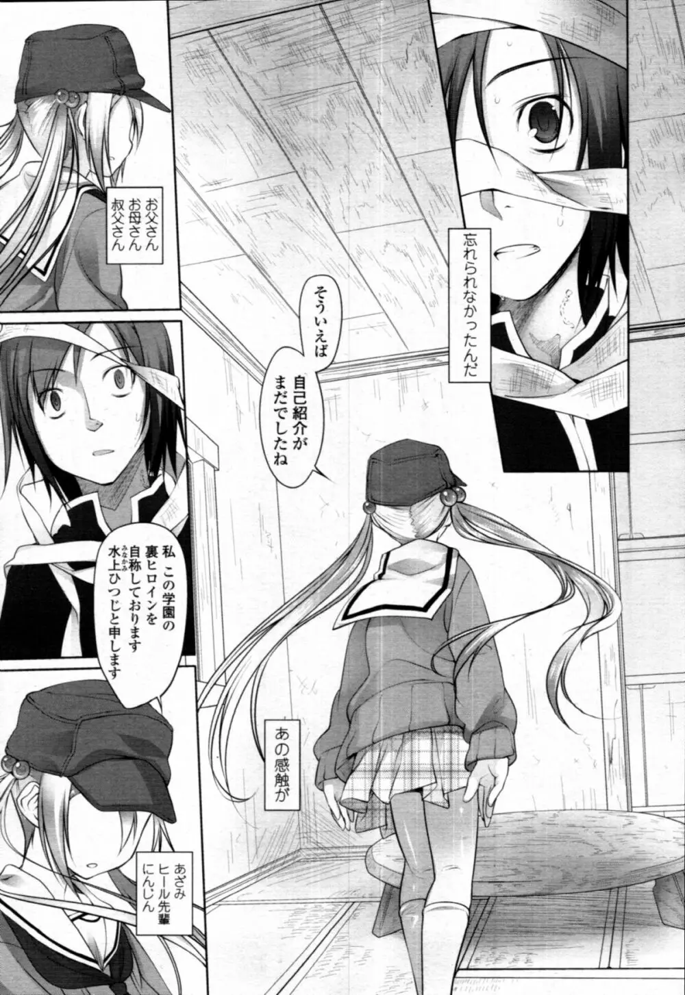 『ガーデン』#1-5 Page.29