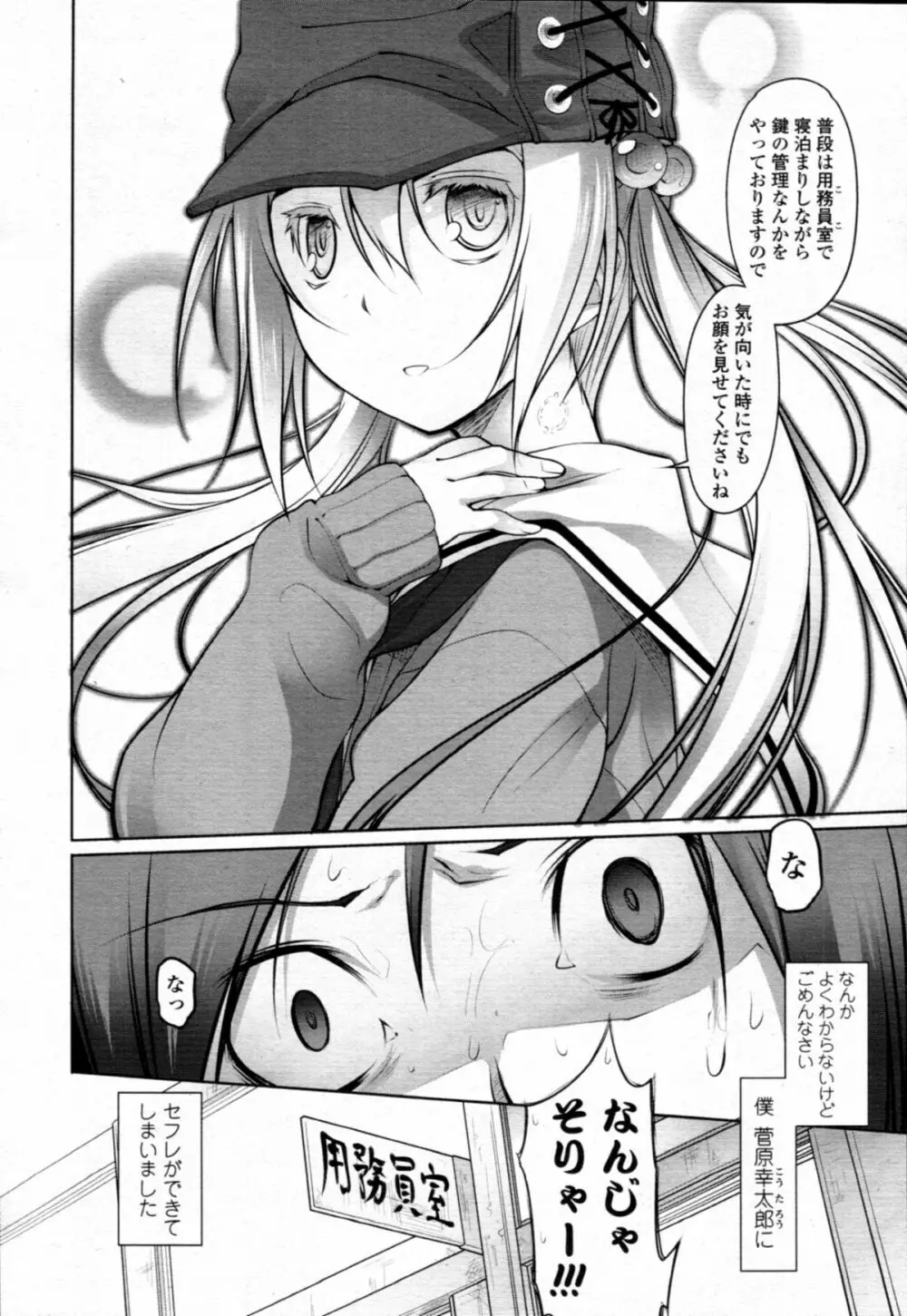 『ガーデン』#1-5 Page.30