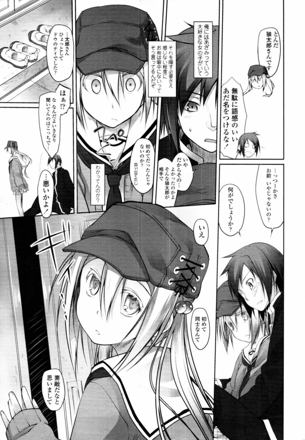 『ガーデン』#1-5 Page.35