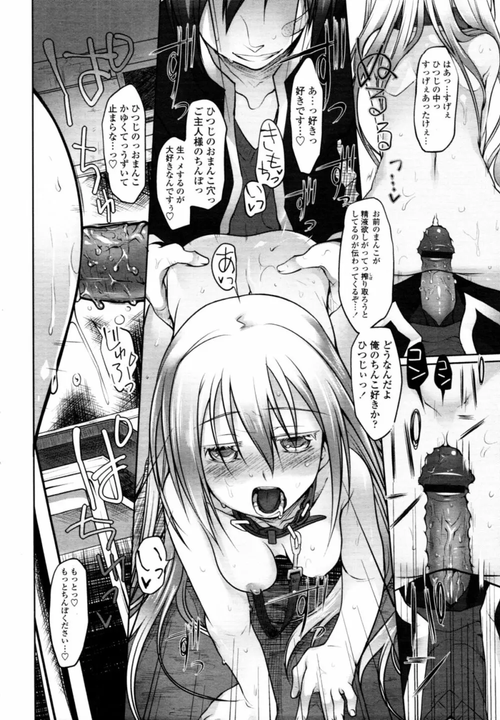 『ガーデン』#1-5 Page.48