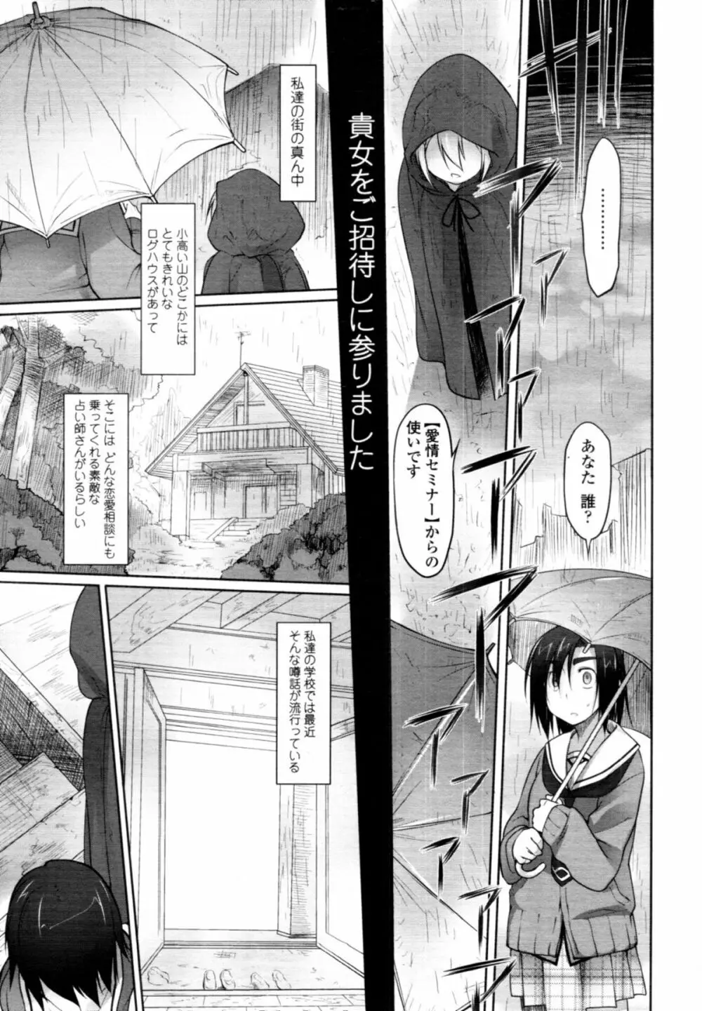 『ガーデン』#1-5 Page.53