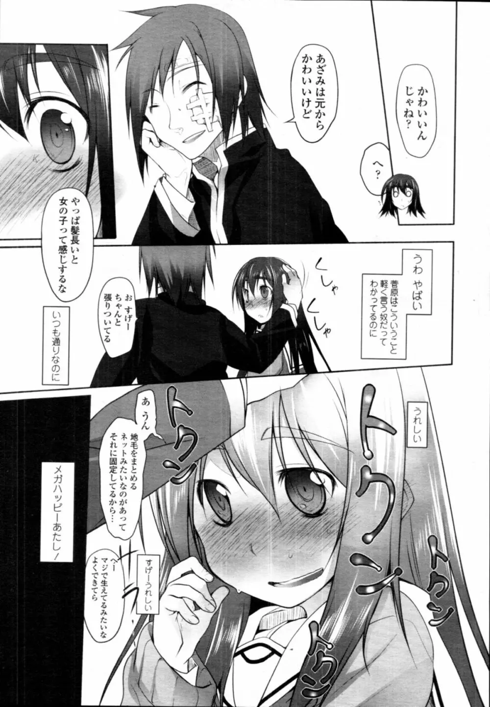 『ガーデン』#1-5 Page.59