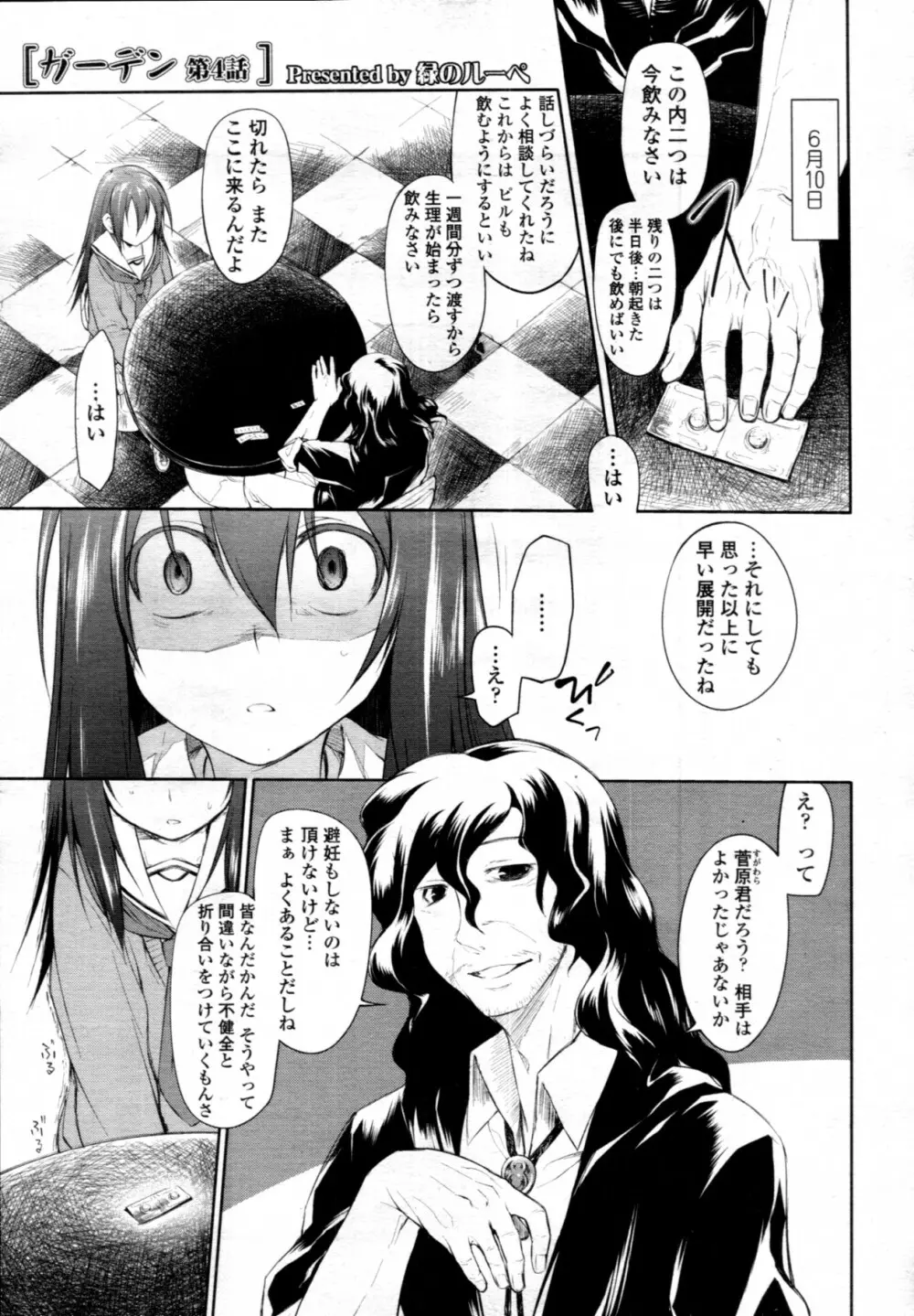 『ガーデン』#1-5 Page.81