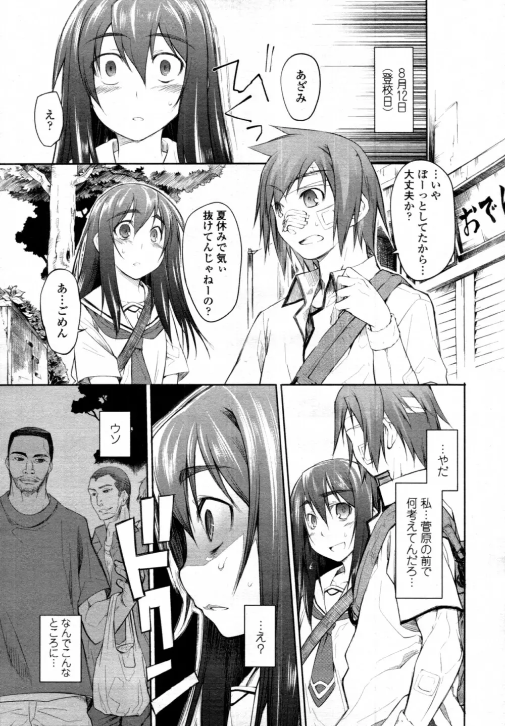 『ガーデン』#1-5 Page.93