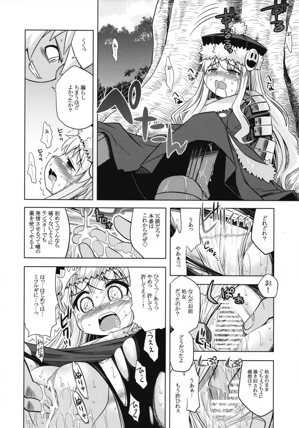 世界樹のあのね6 Page.13