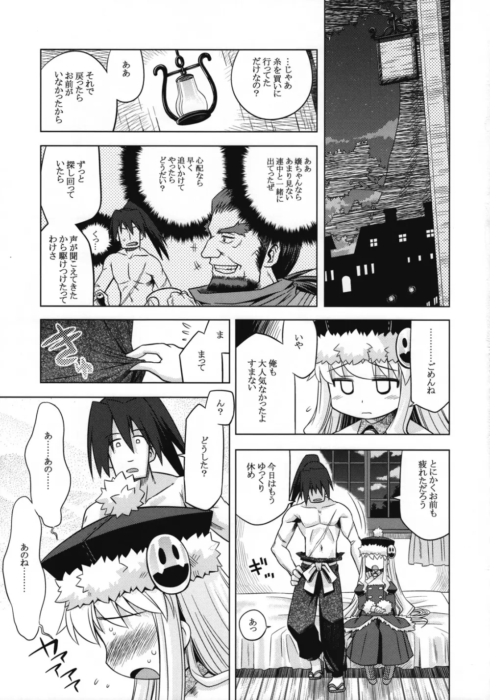 世界樹のあのね6 Page.18