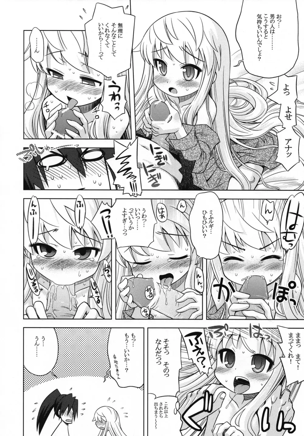 世界樹のあのね6 Page.21