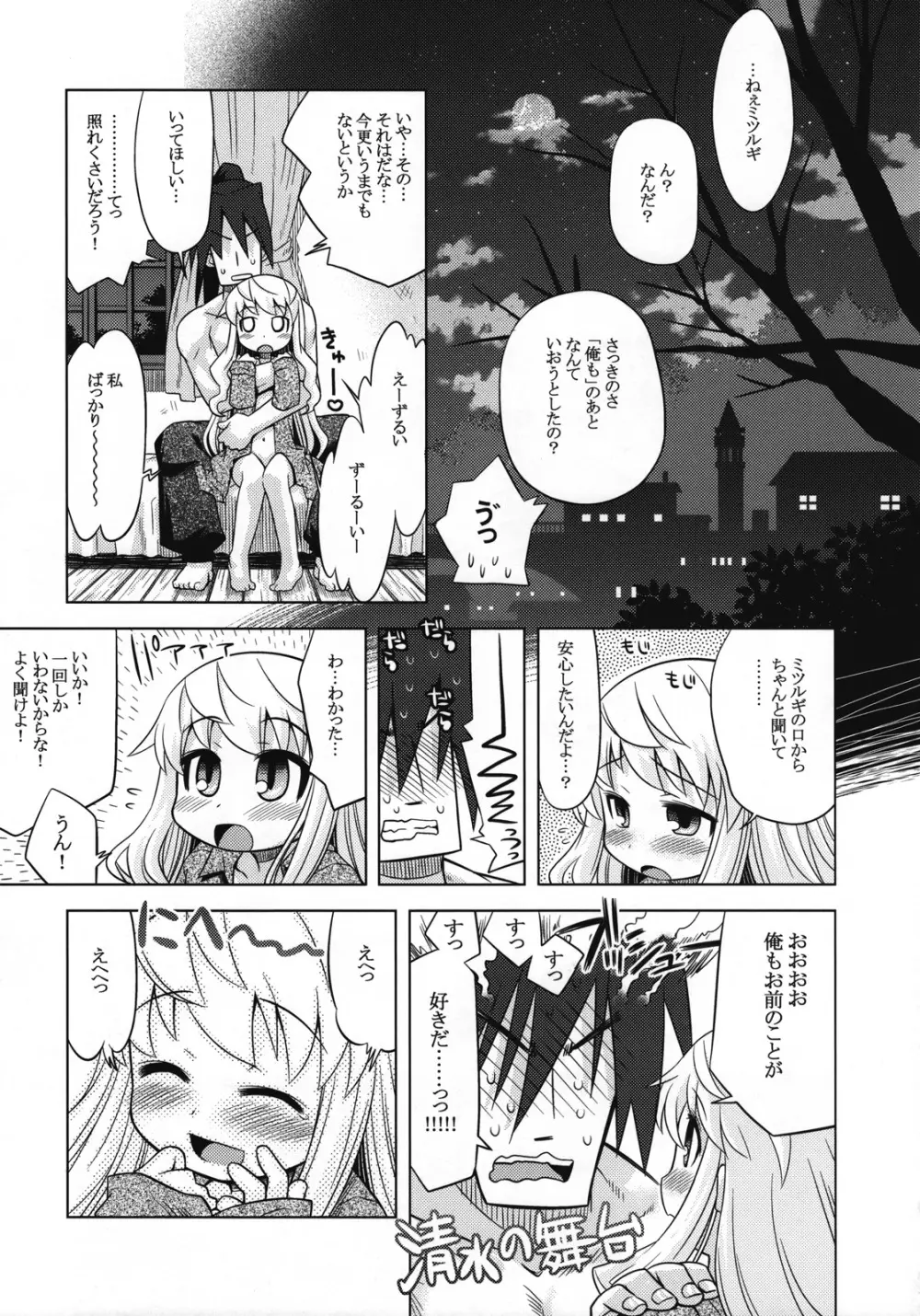 世界樹のあのね6 Page.28