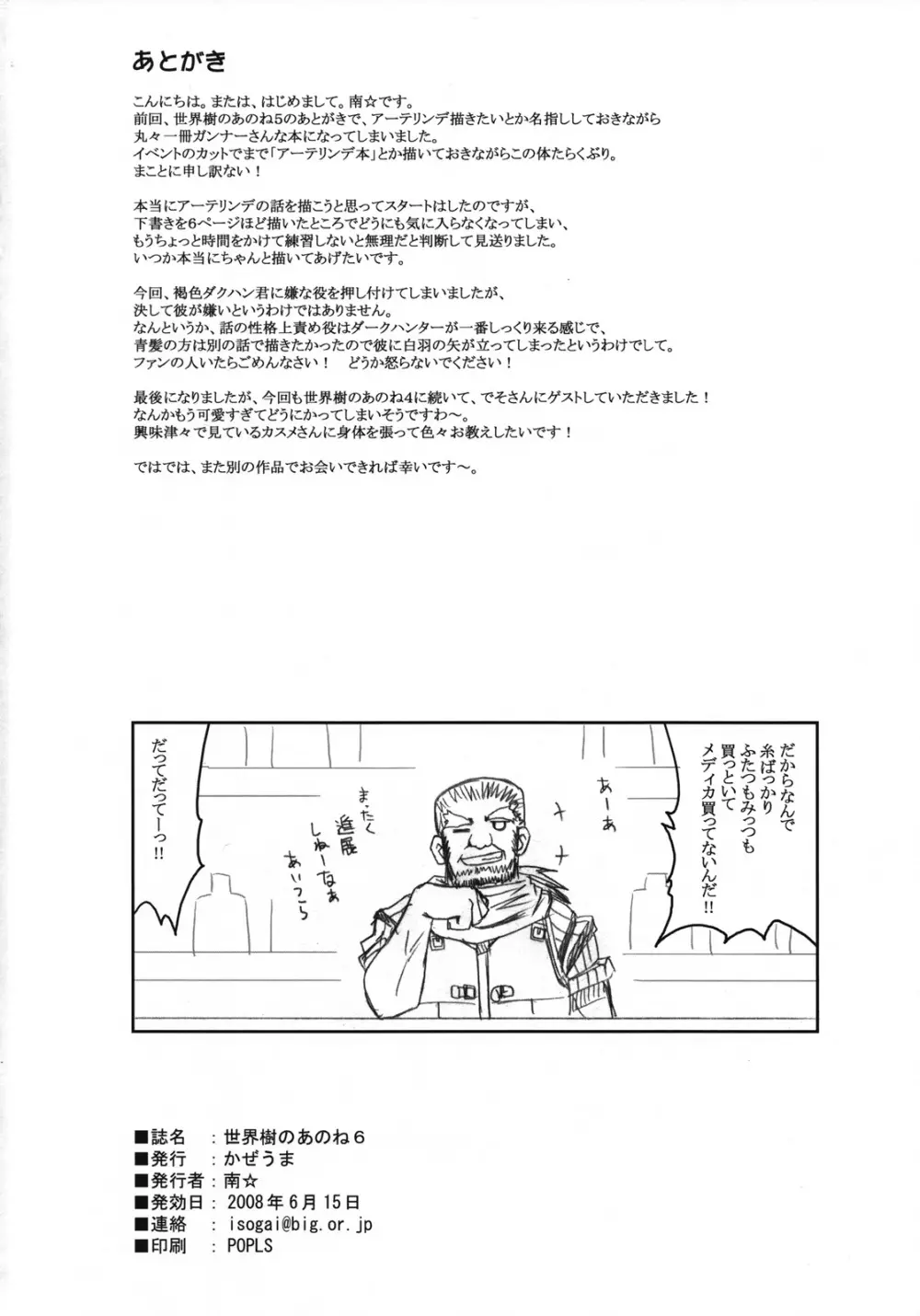 世界樹のあのね6 Page.33