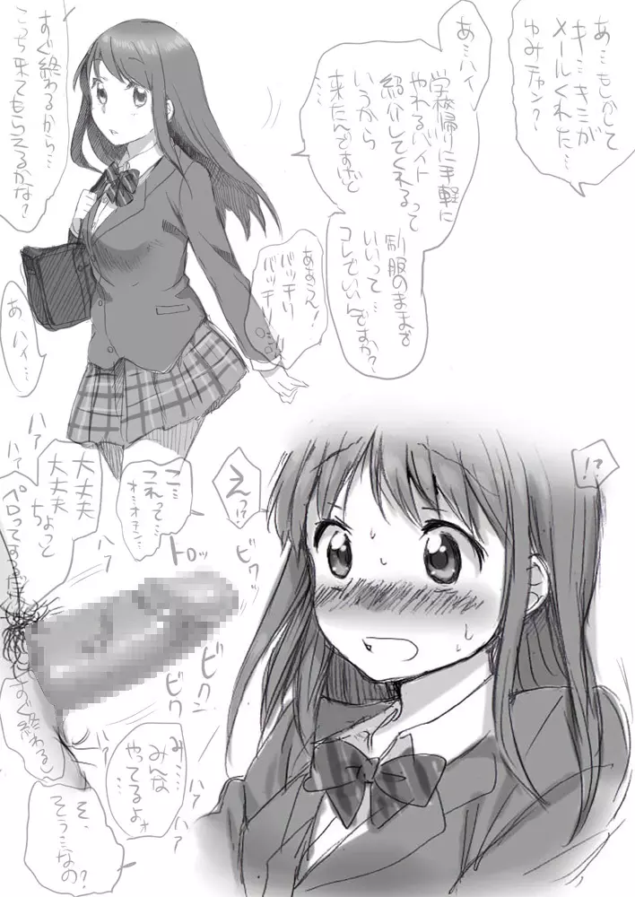 ふぇらぼん。 Page.2