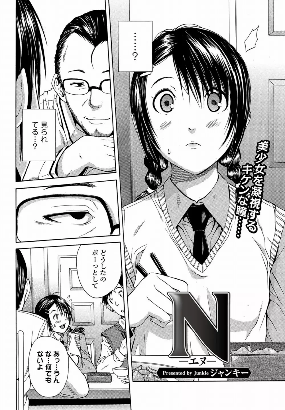N -エヌ- Page.2