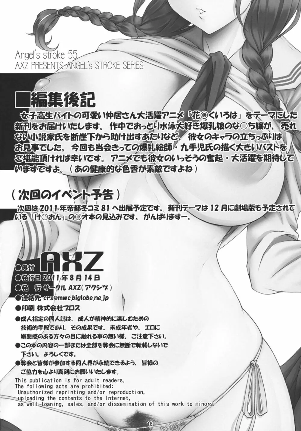 花散るいろは Angel's stroke 55 Page.17