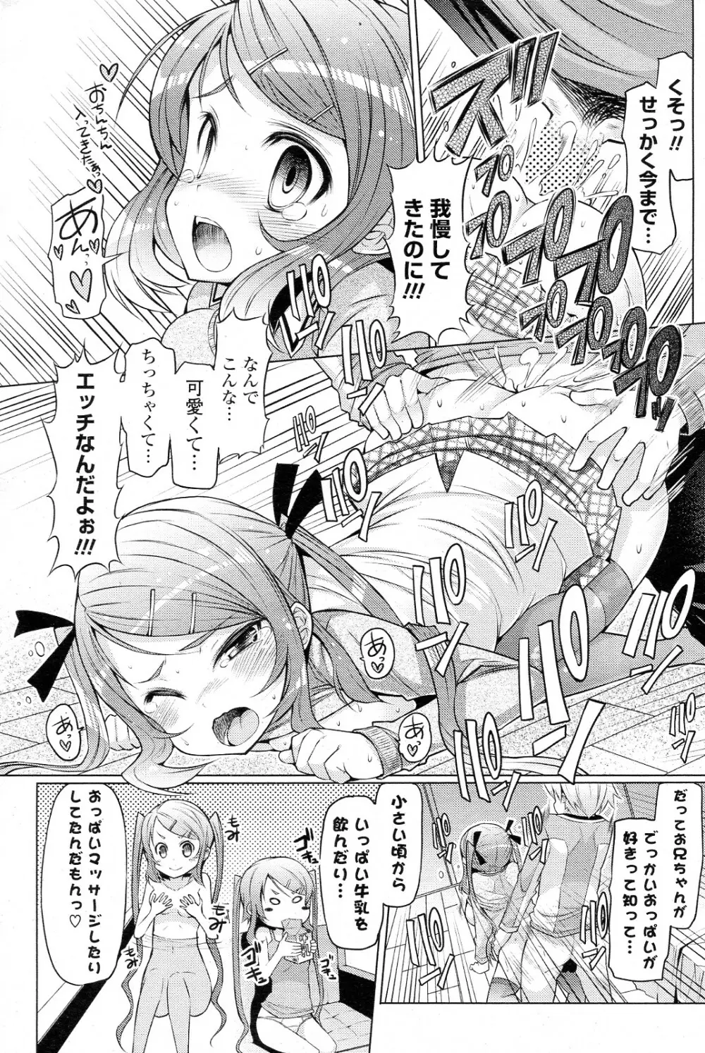 妹じゃないもん!! 全3話 Page.13