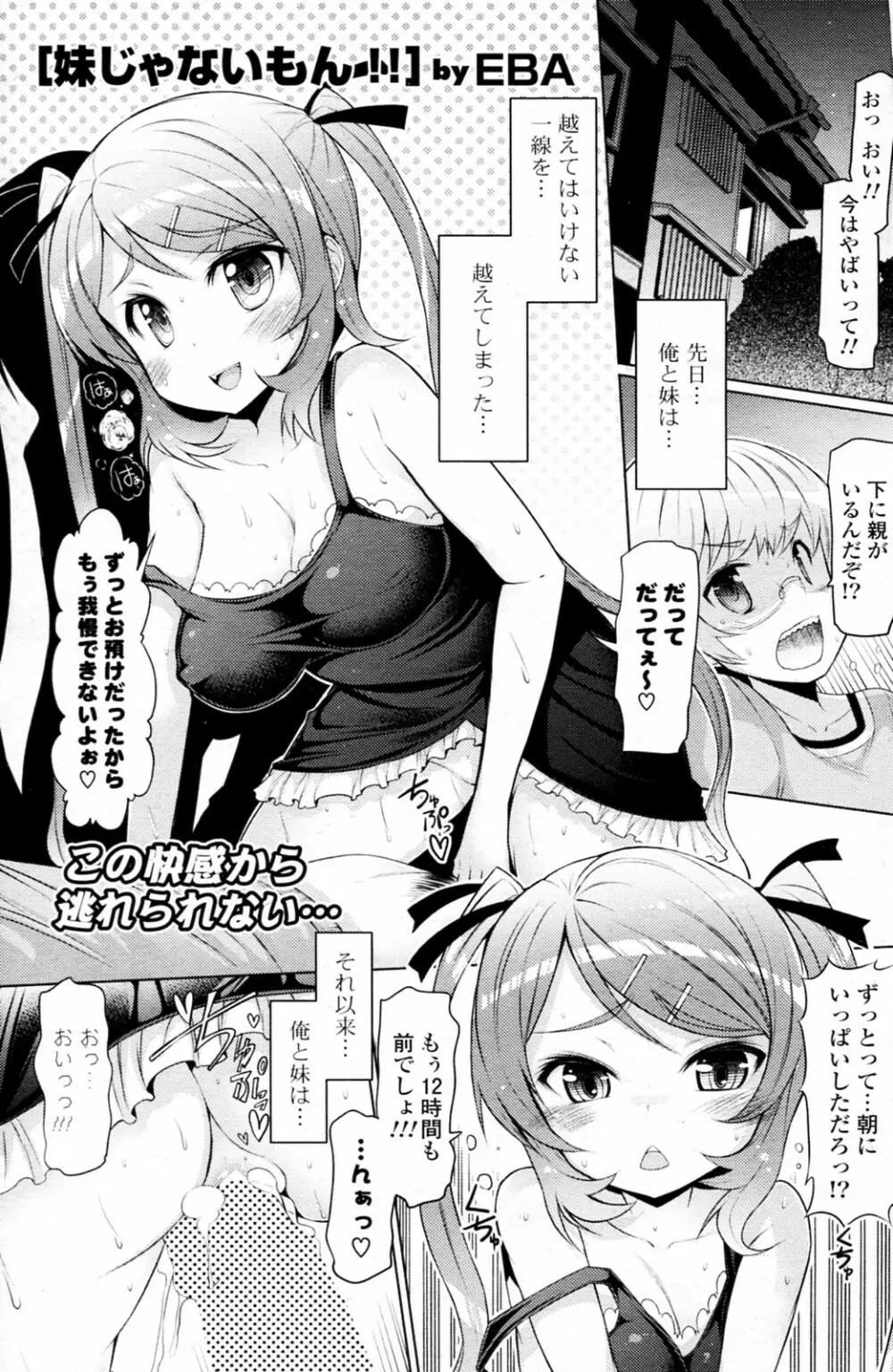 妹じゃないもん!! 全3話 Page.17