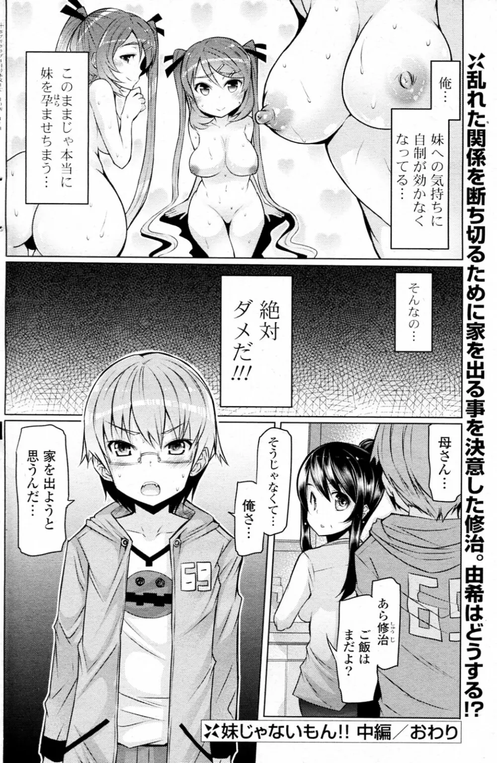 妹じゃないもん!! 全3話 Page.32