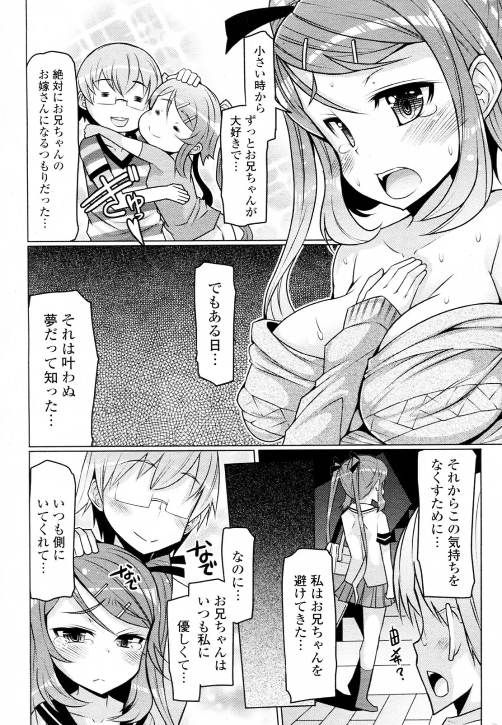 妹じゃないもん!! 全3話 Page.37