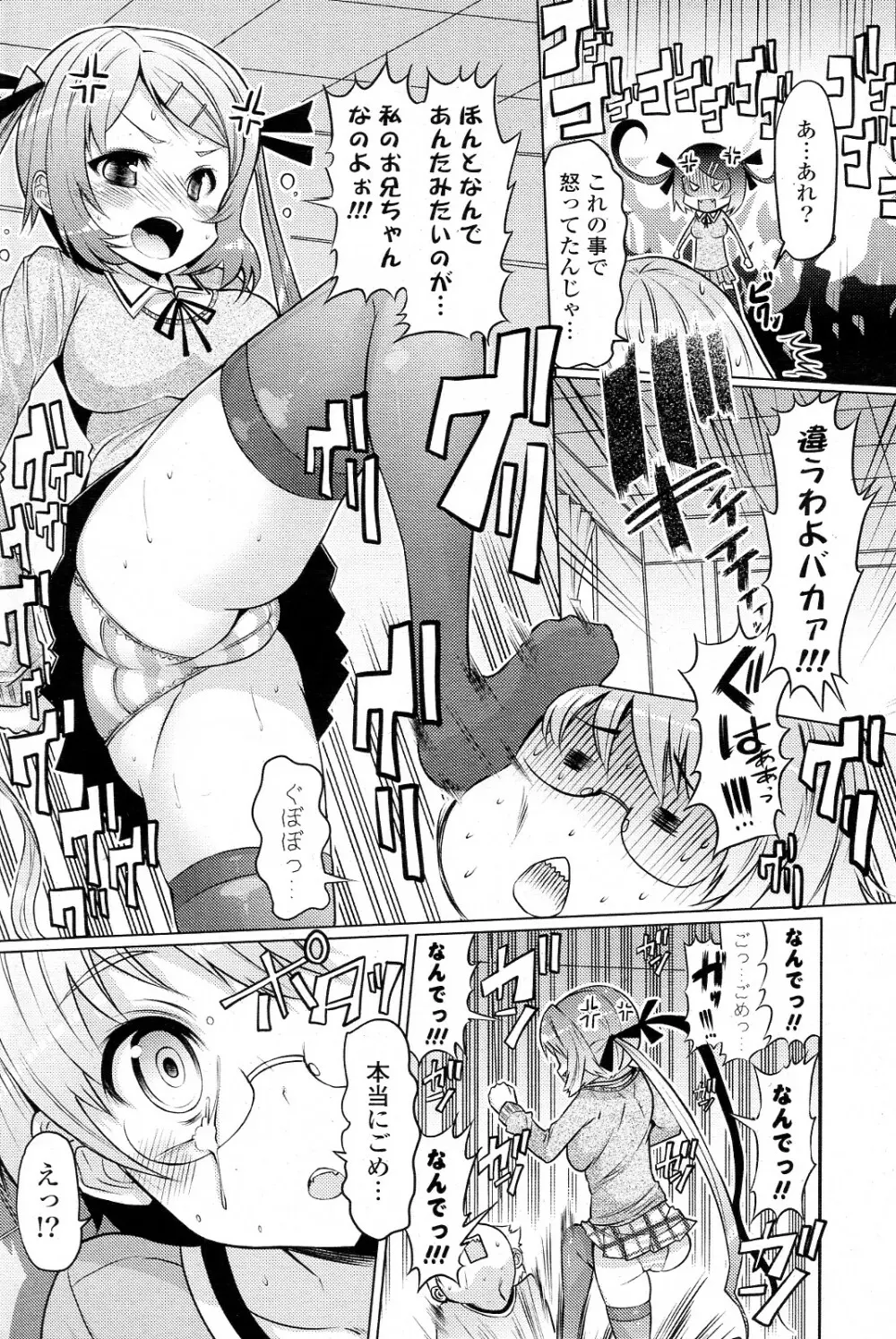 妹じゃないもん!! 全3話 Page.4