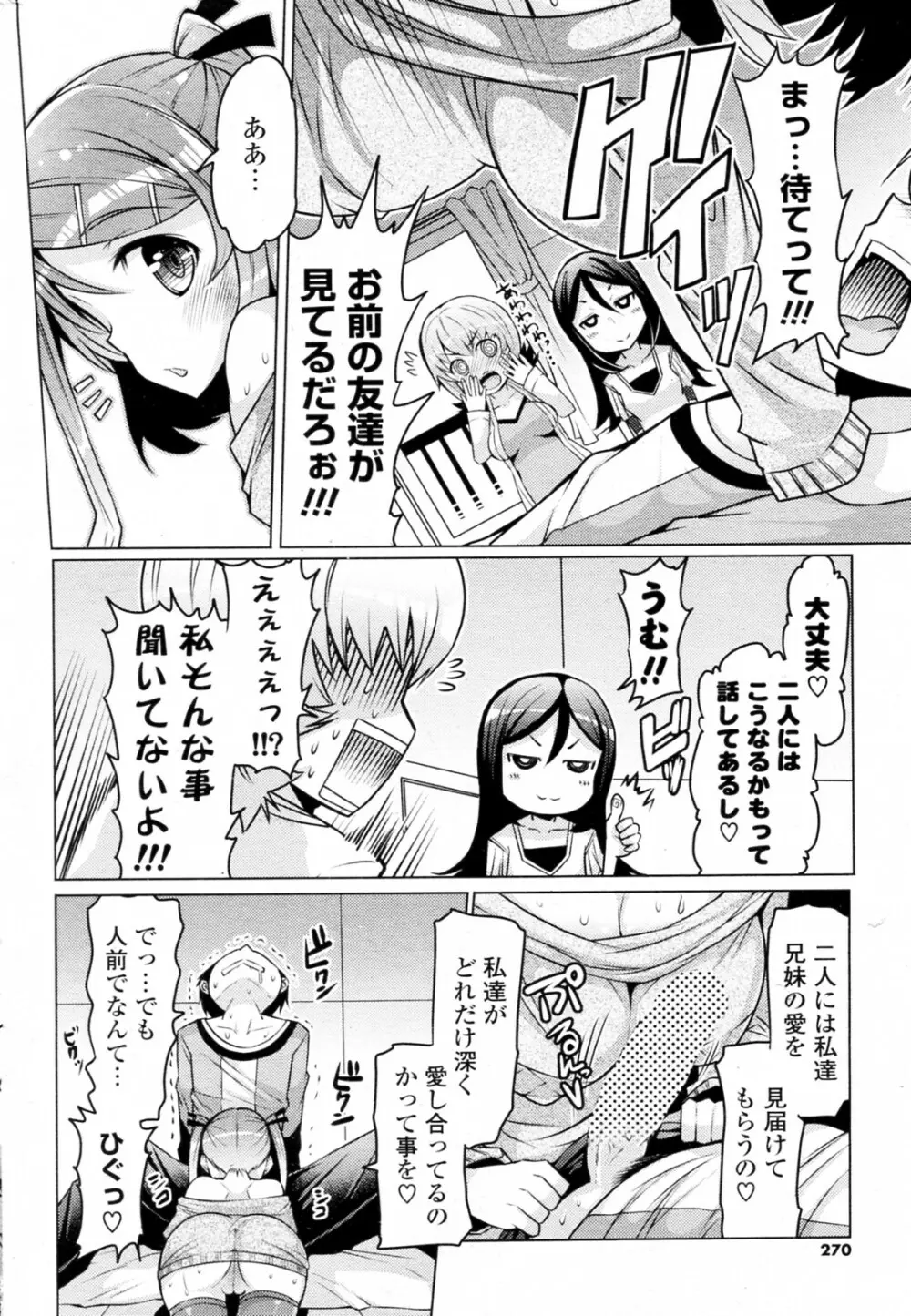 妹じゃないもん!! 全3話 Page.40