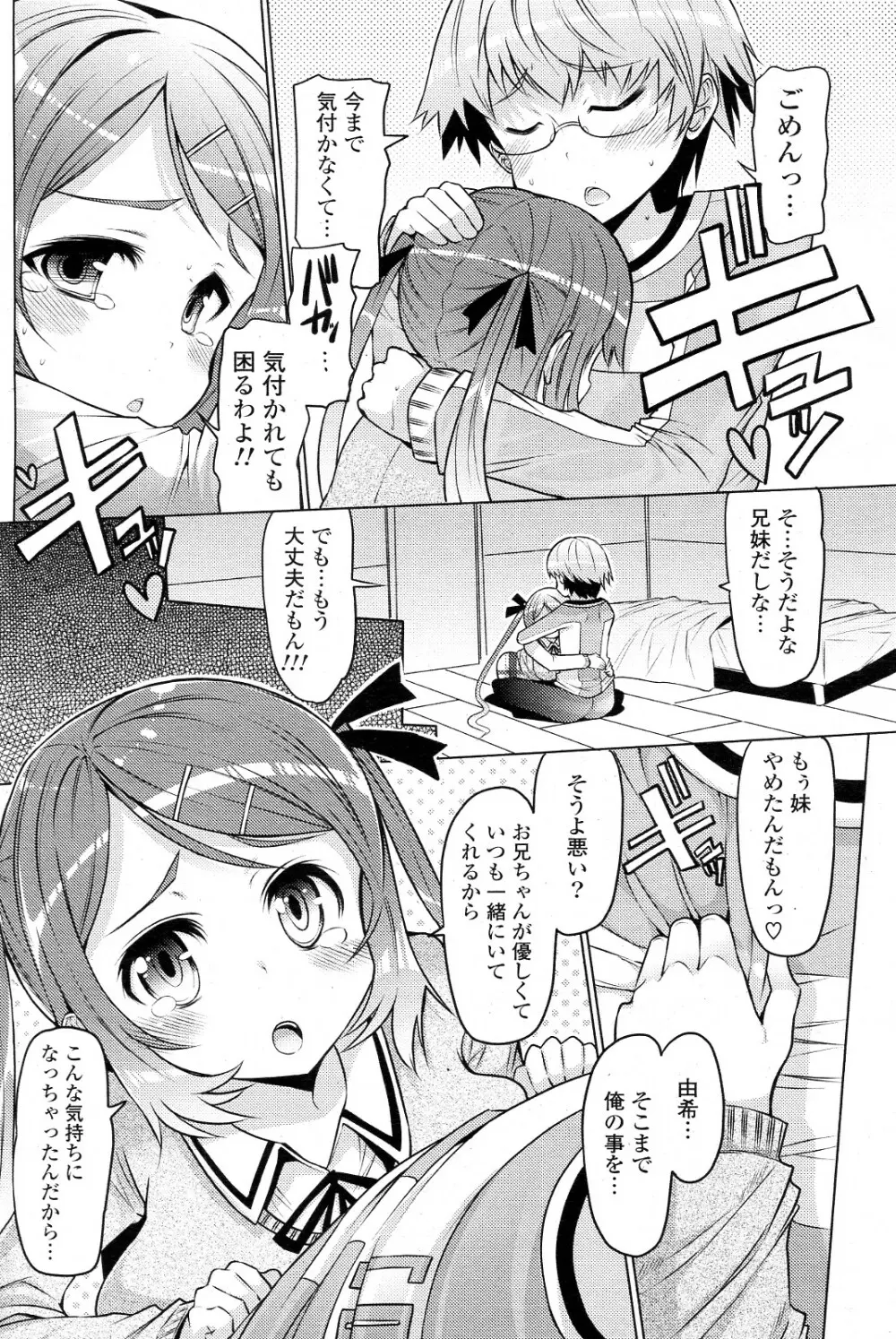 妹じゃないもん!! 全3話 Page.6