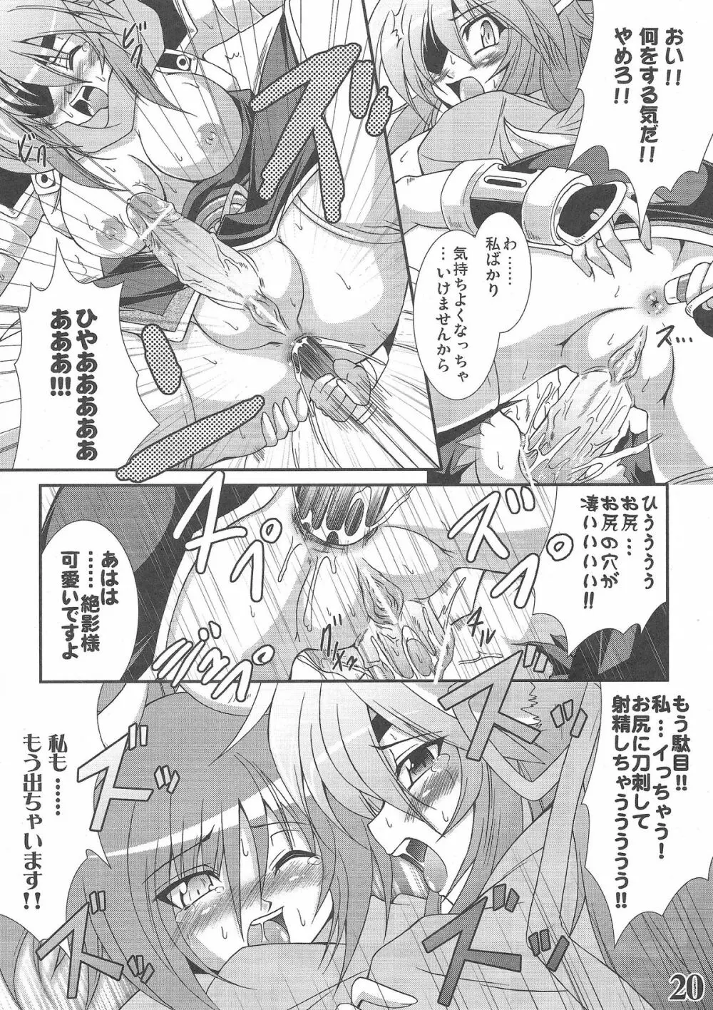 六道風月 Page.20