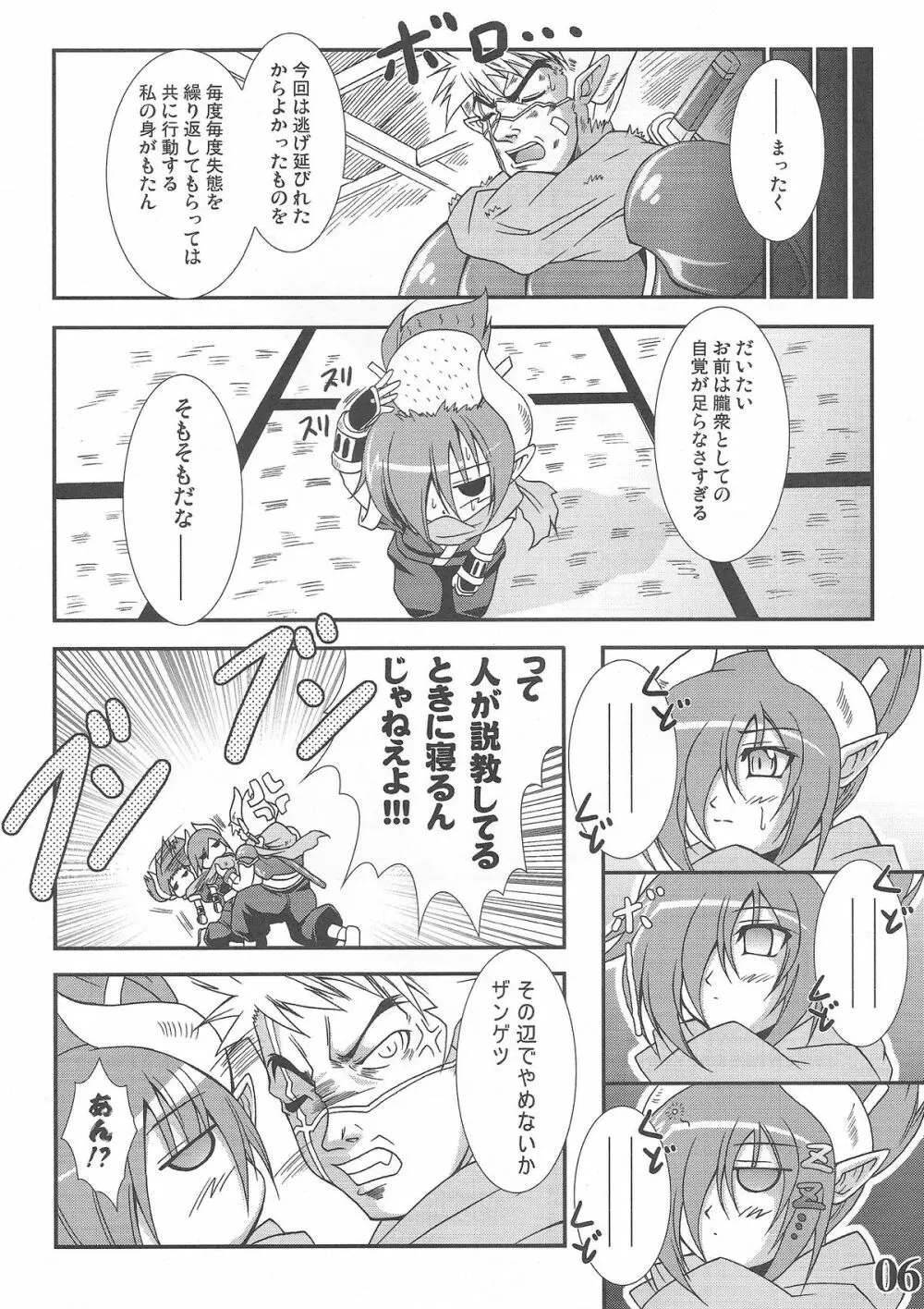 六道風月 Page.6