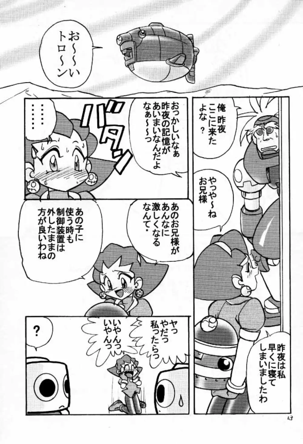 でJaう゛ 羊の巻 Page.12