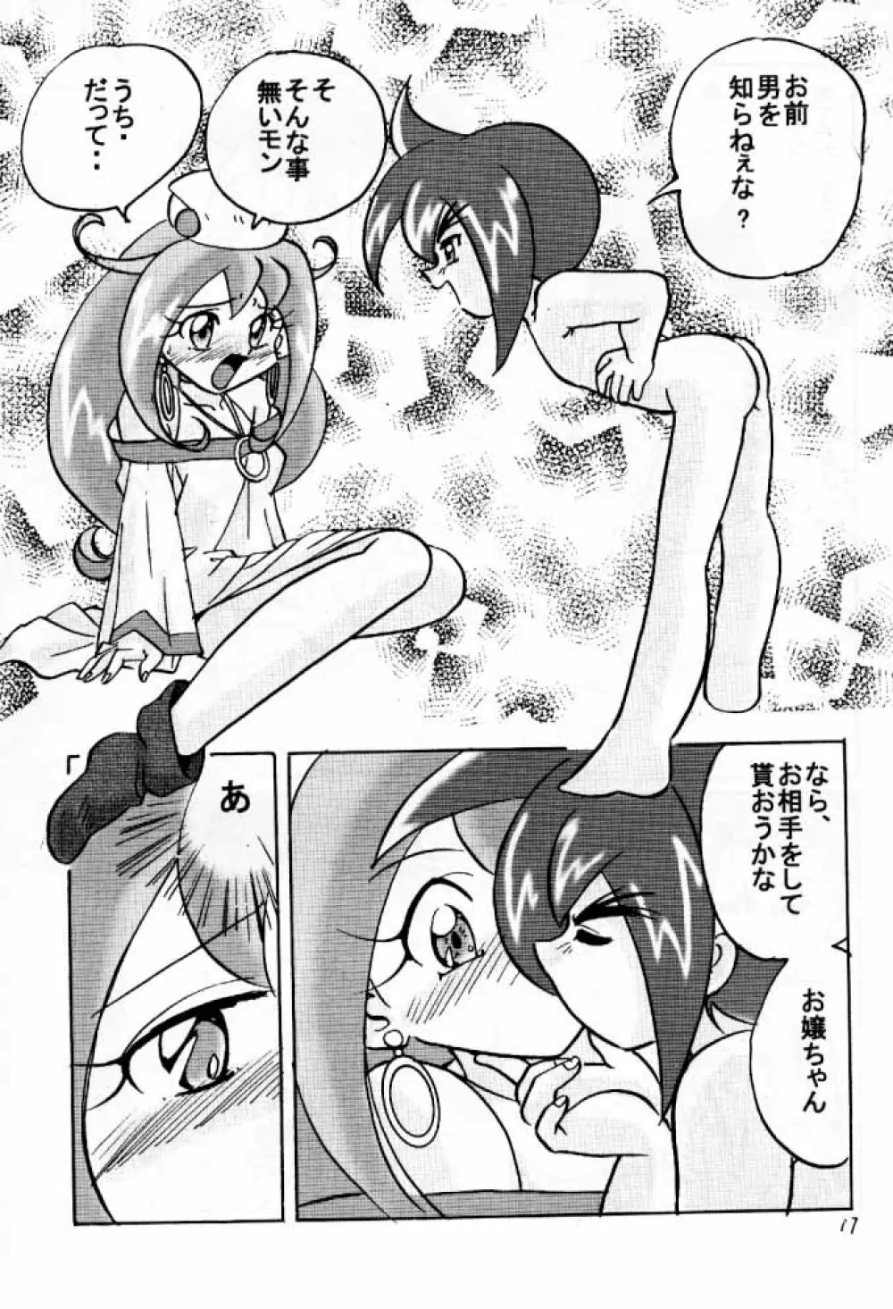 でJaう゛ 羊の巻 Page.16