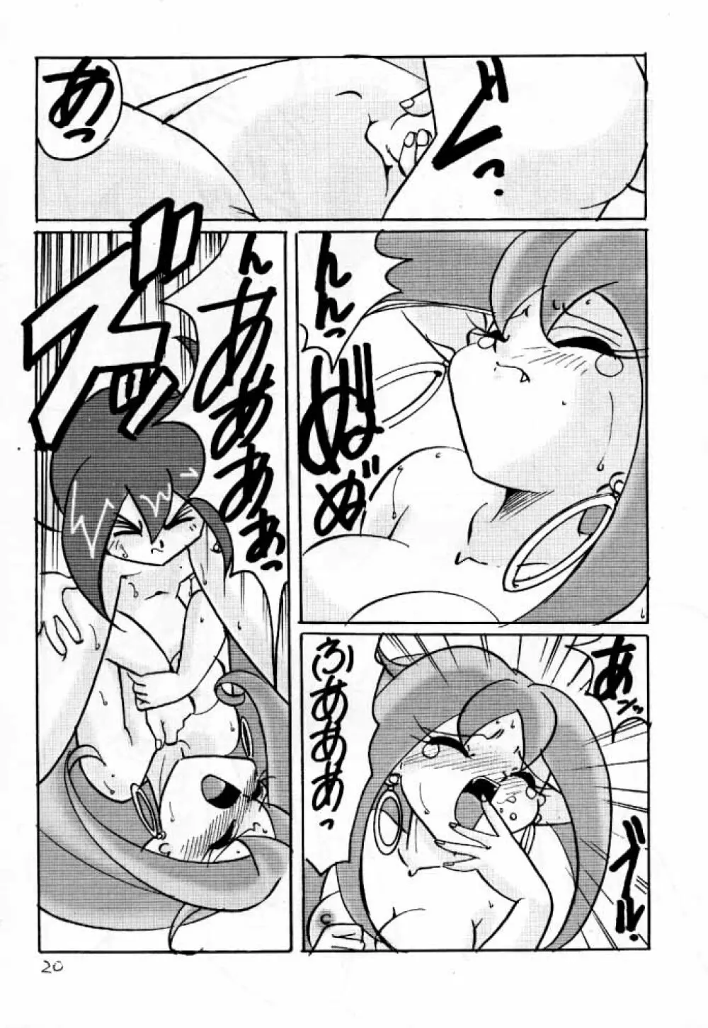 でJaう゛ 羊の巻 Page.19