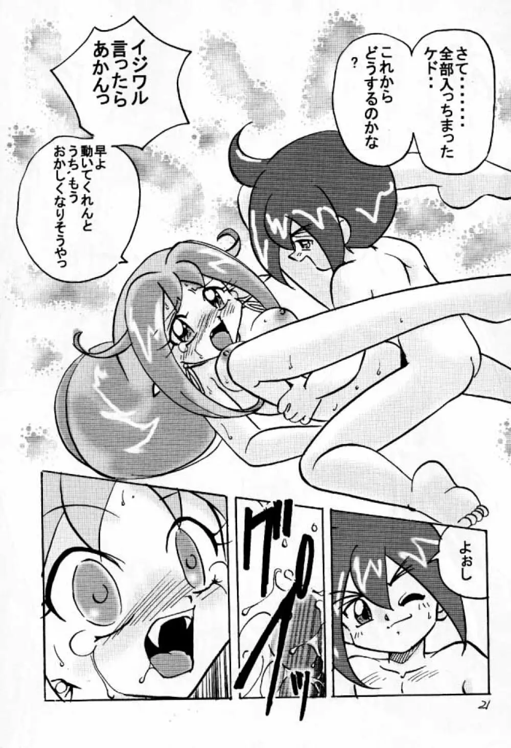 でJaう゛ 羊の巻 Page.20