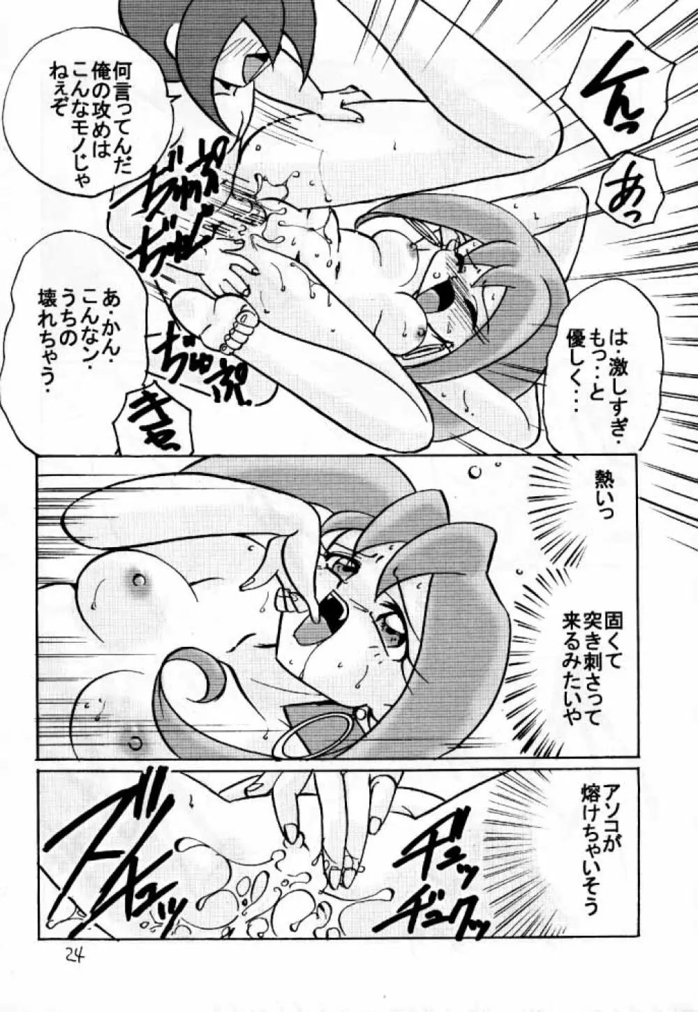 でJaう゛ 羊の巻 Page.23