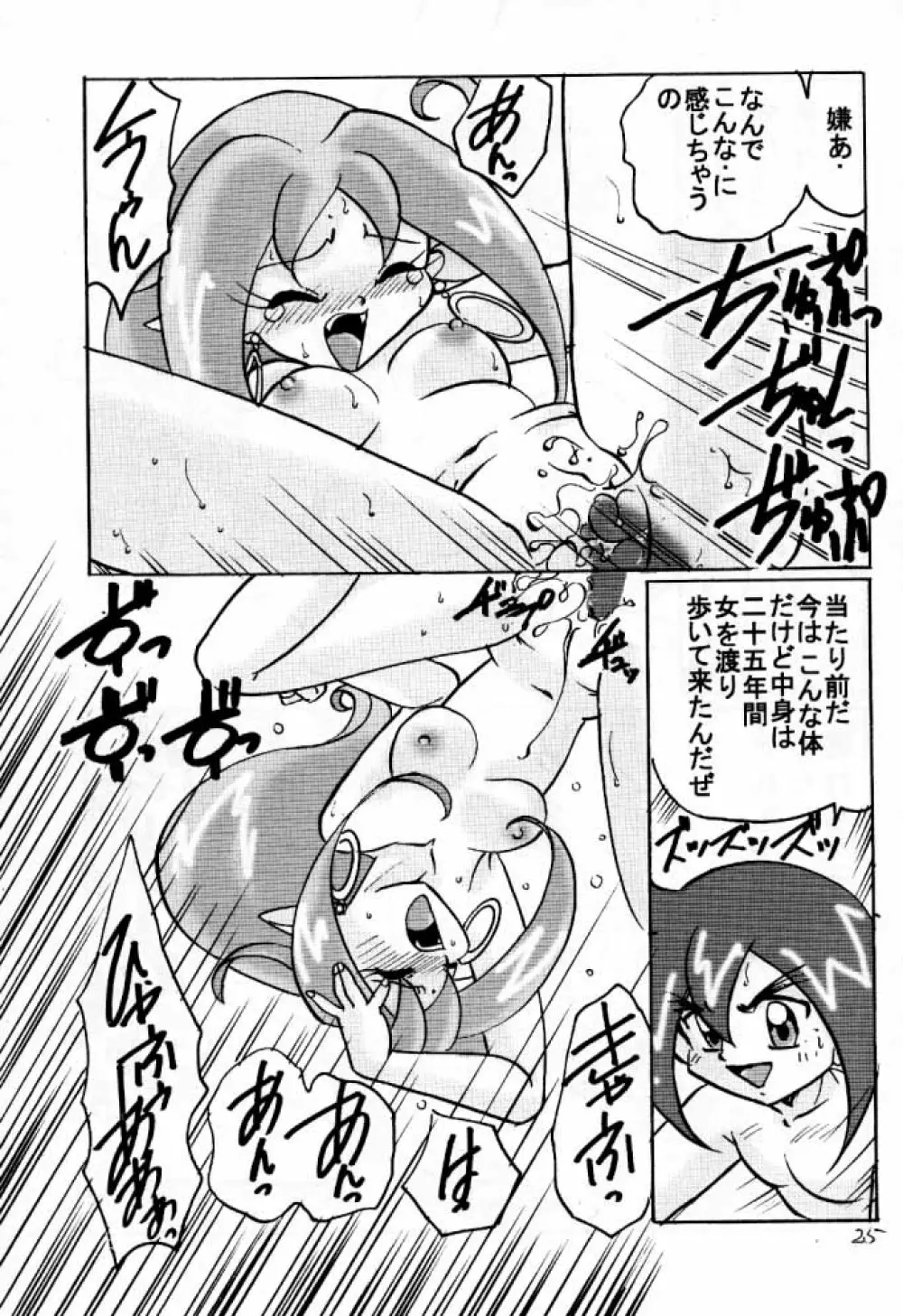 でJaう゛ 羊の巻 Page.24