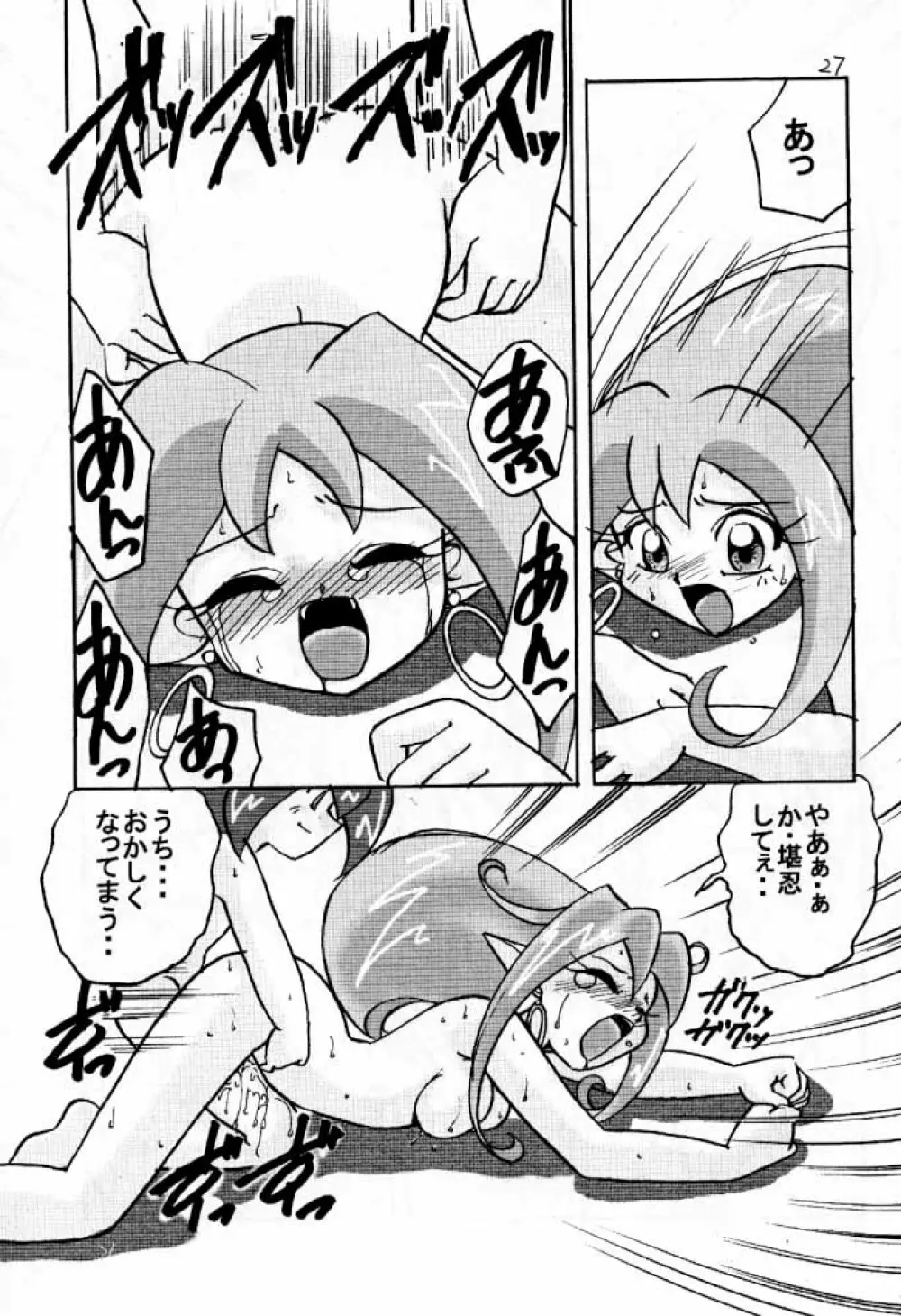 でJaう゛ 羊の巻 Page.26