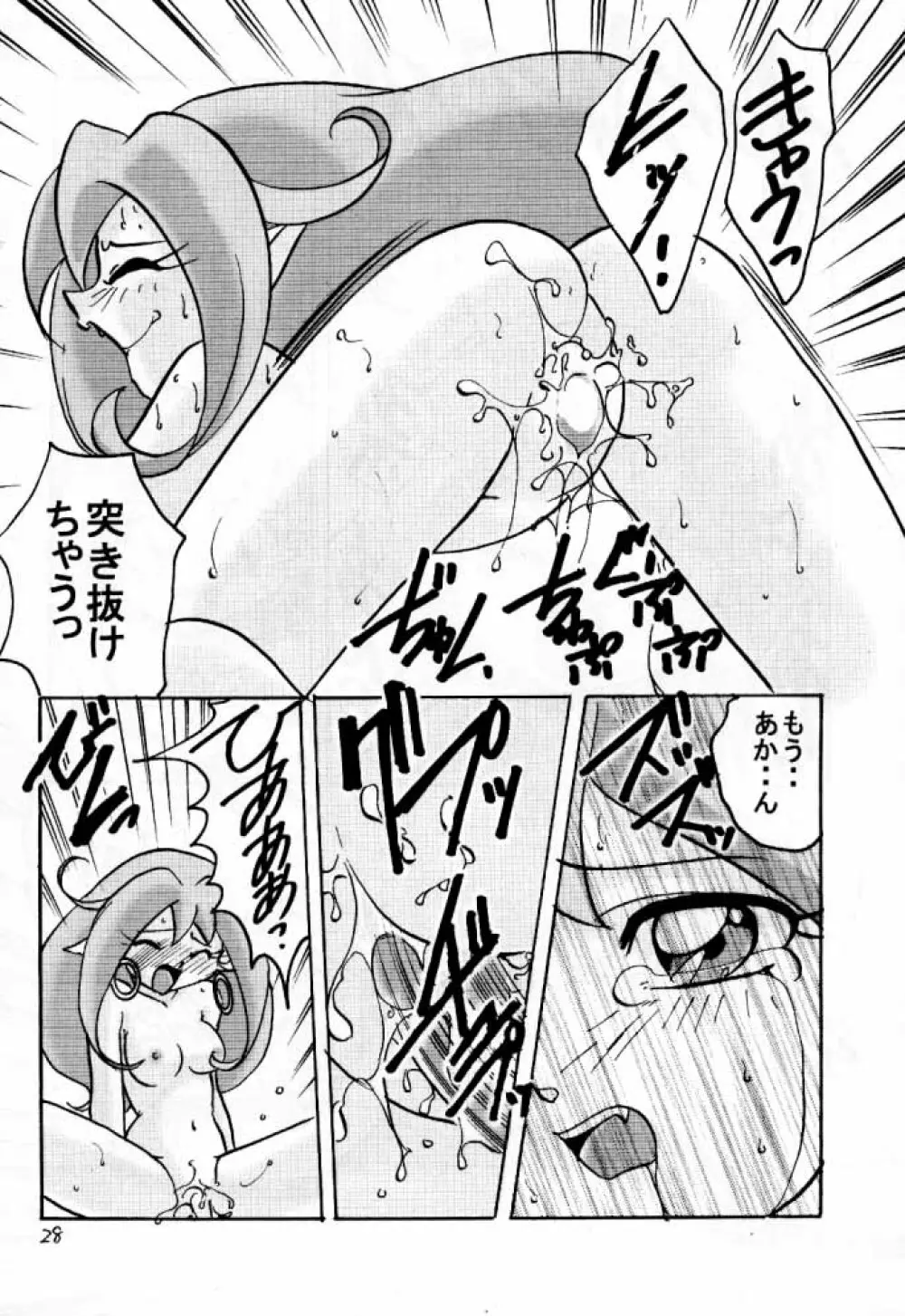 でJaう゛ 羊の巻 Page.27