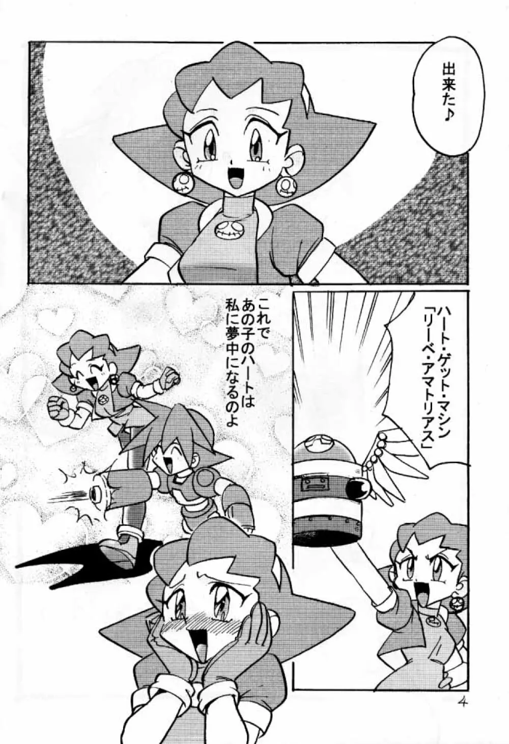 でJaう゛ 羊の巻 Page.3