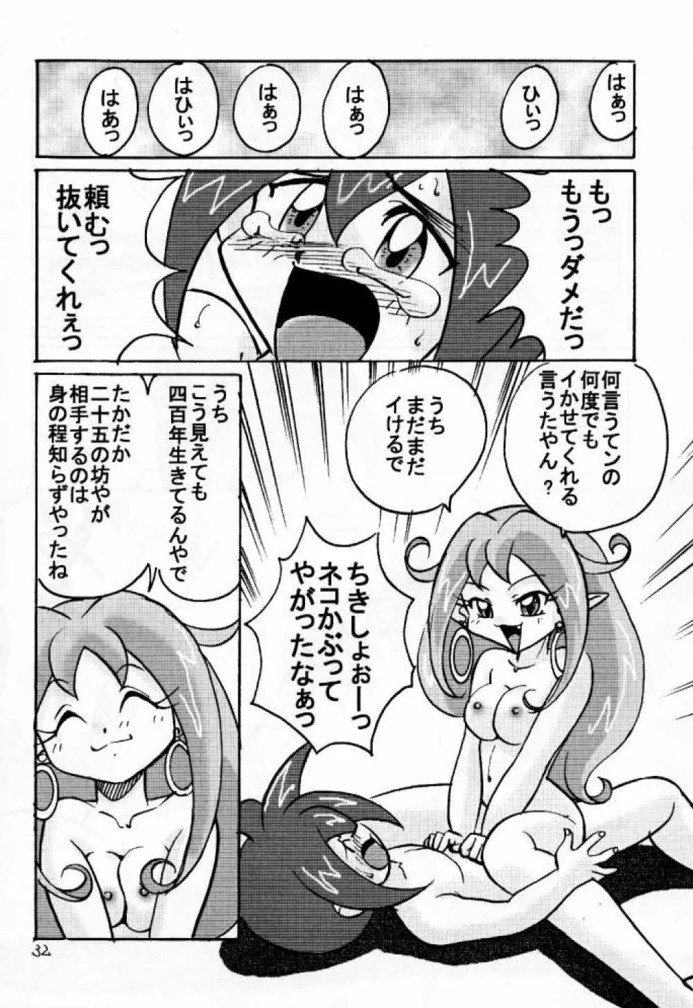 でJaう゛ 羊の巻 Page.31