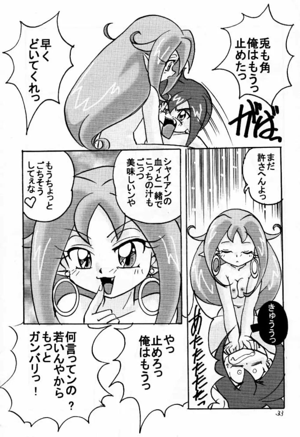 でJaう゛ 羊の巻 Page.32