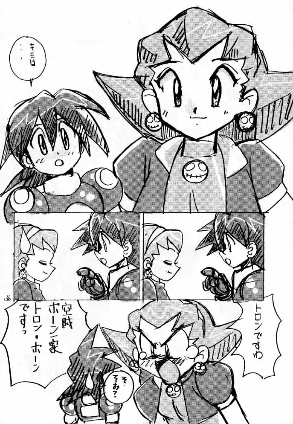 でJaう゛ 羊の巻 Page.35