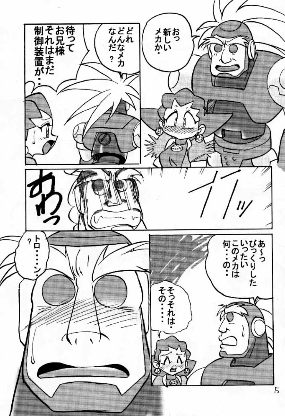 でJaう゛ 羊の巻 Page.4