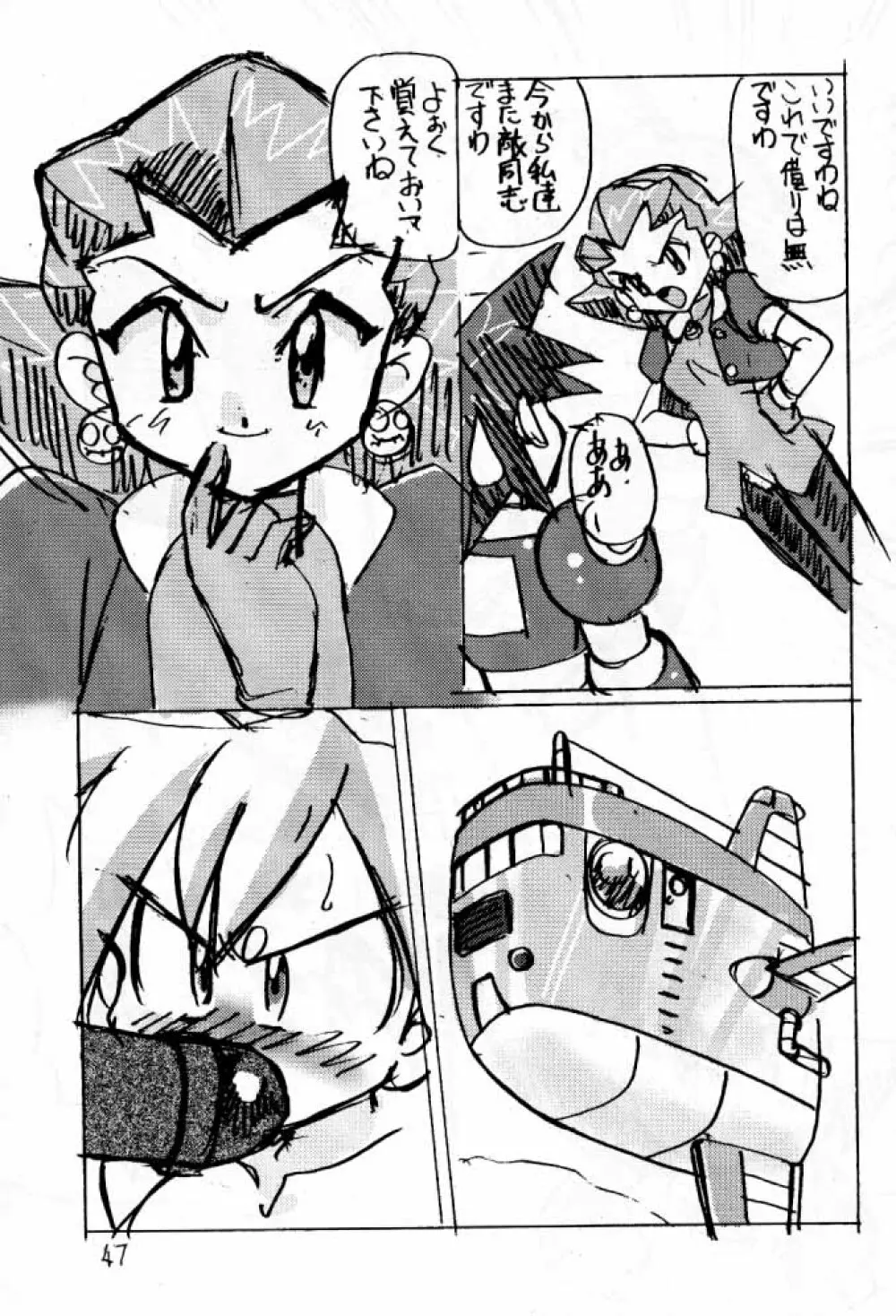 でJaう゛ 羊の巻 Page.46