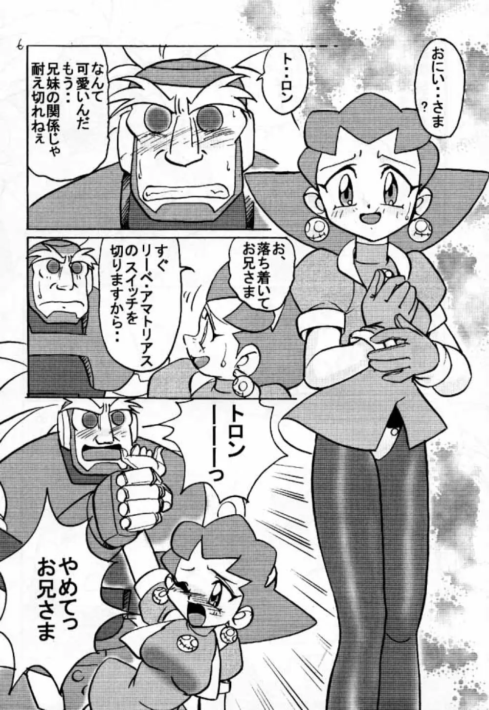 でJaう゛ 羊の巻 Page.5